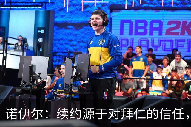 诺伊尔：续约源于对拜仁的信任，必将助乌尔比希成国门接班人
